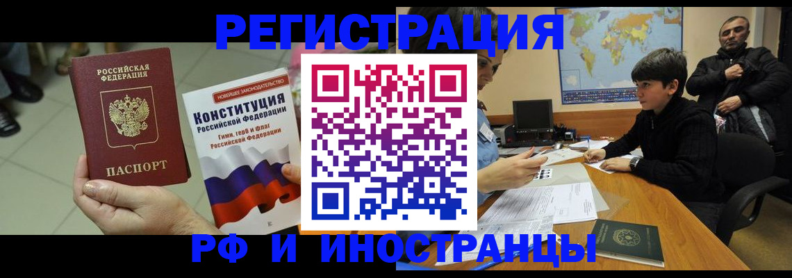 временная регистрация недорого в Звенигороде