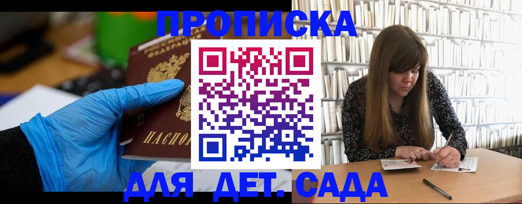 прописка гарантия в Звенигороде