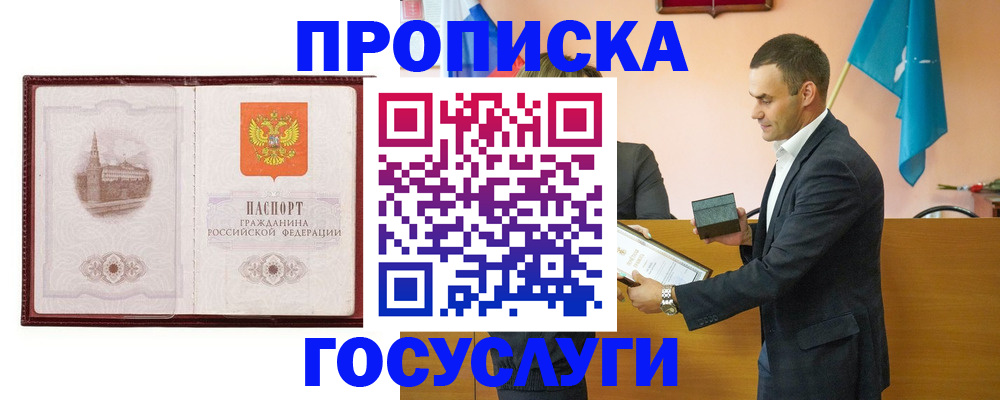 прописка в квартире в Звенигороде