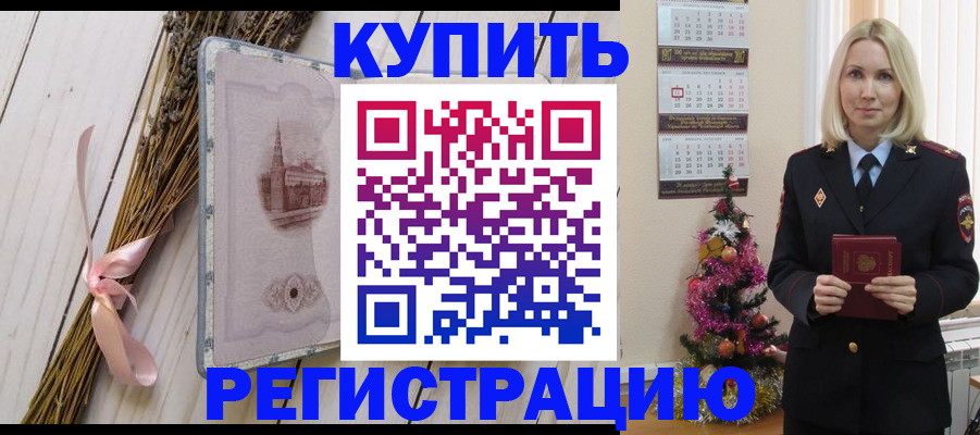 прописка законно в Звенигороде