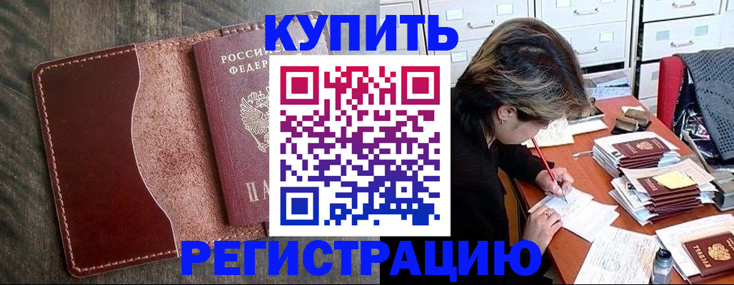 временная регистрация 2025 в Звенигороде