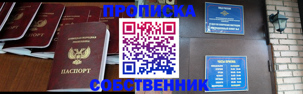 прописка регистрация в Звенигороде