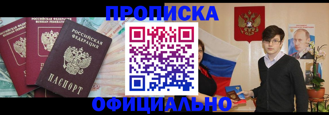 временная регистрация адрес в Звенигороде